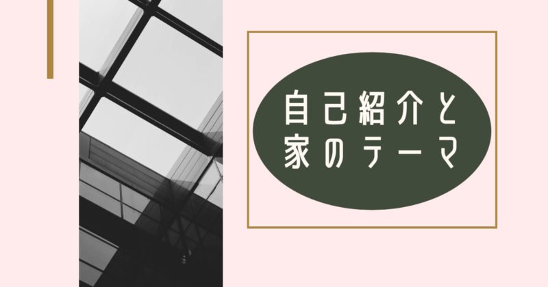 2階リビングの後悔しない家づくり のブログを始めます 後悔しない2階リビングのお家